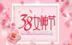 三八妇女节幼儿园活动总结范文7篇