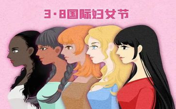三八活动心得6篇