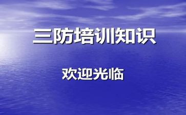 2024年雨季三防工作总结5篇