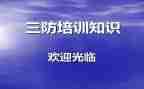2024年雨季三防工作总结8篇