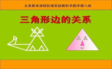 三角形盒的教案7篇