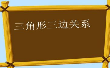 三角形盒的教案优质8篇