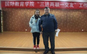 三进两联交友心得体会6篇