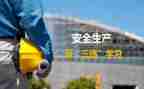 三违规问题自查报告8篇