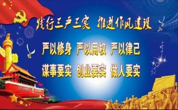 三严心得体会7篇