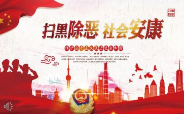 2023扫黑除恶常态化工作总结6篇