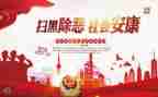 2023扫黑除恶常态化工作总结6篇