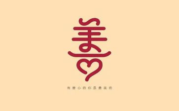 慈善总会申请书5篇