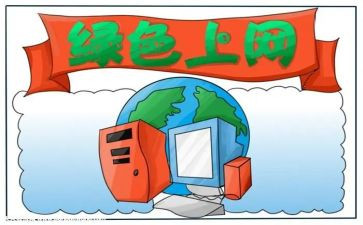 关于上网作文6篇