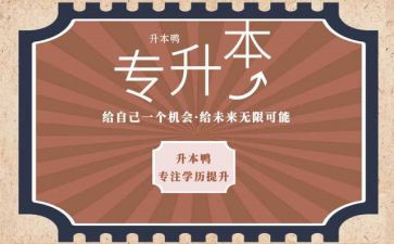 专升本个人自我鉴定优秀5篇