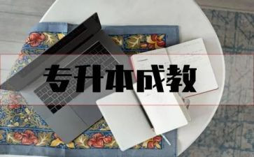医学专升本毕业自我鉴定6篇