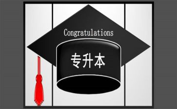 函授专升本自我鉴定优秀8篇
