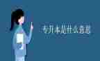 专升本函授自我鉴定模板5篇