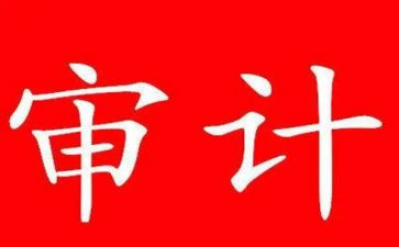 审计工作计划优秀5篇