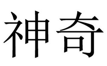 神奇的自然作文6篇