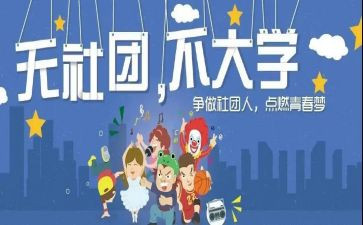 社团大学生述职报告7篇