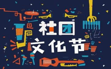 进社团联申请书模板5篇