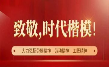 学新时代楷模演讲稿7篇