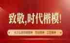 学新时代楷模演讲稿7篇
