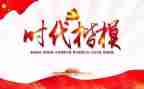 时代楷模张富清的心得体会8篇