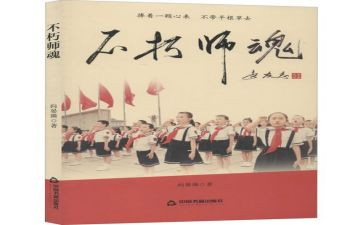 正师德铸师魂演讲稿7篇