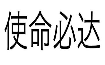 学精神践使命心得体会7篇
