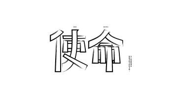 青春使命演讲稿6篇