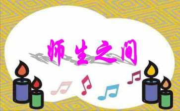师生观后感8篇