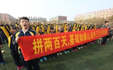 百日誓师大会演讲稿参考6篇