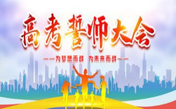 中考誓师大会校长演讲稿5篇