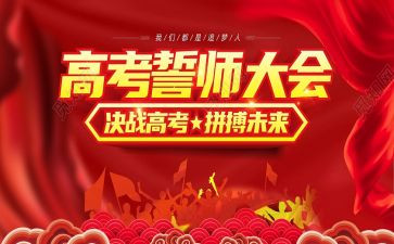 中考二百日誓师演讲稿优秀6篇