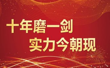 百日冲刺誓师大会心得体会6篇