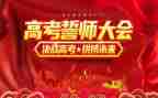 中考二百日誓师演讲稿优秀6篇
