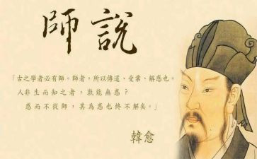 《师说》读后感5篇