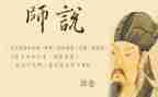 《师说》读后感5篇