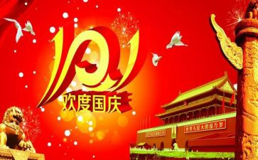 2024年庆十一活动方案优秀8篇
