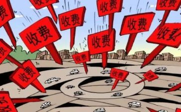 教育收费自查报告5篇