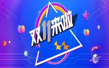 ktv双11活动方案7篇
