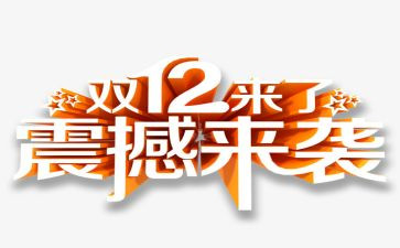 双12珠宝店活动方案优质8篇