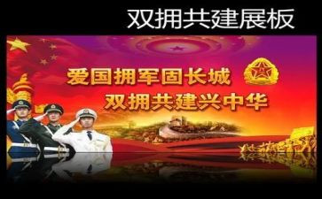 乡镇双拥工作总结6篇