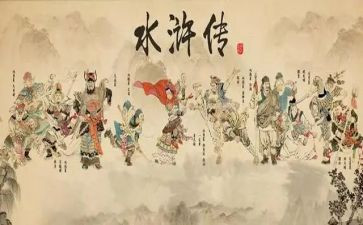 水浒后传的读后感300字参考6篇