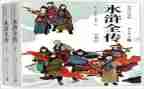 水浒后传的读后感500字优质8篇