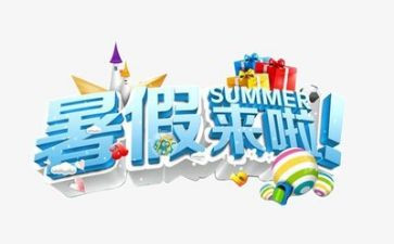 暑假闭学式校长讲话稿8篇