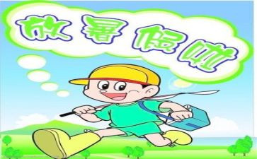 暑假我的生活作文优秀8篇
