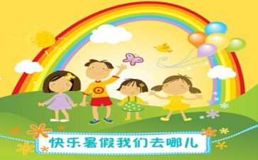 暑假活动心得7篇