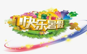 暑假工活动总结7篇