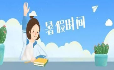 我的暑假作文600字作文参考5篇