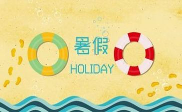 暑假工活动总结优质5篇