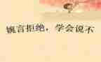 对家暴说不作文优质5篇