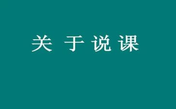 幼儿园教师说课培训心得体会优秀6篇